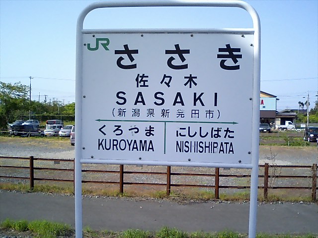 1番線