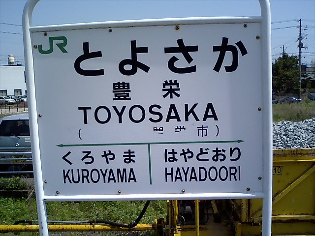 1番線