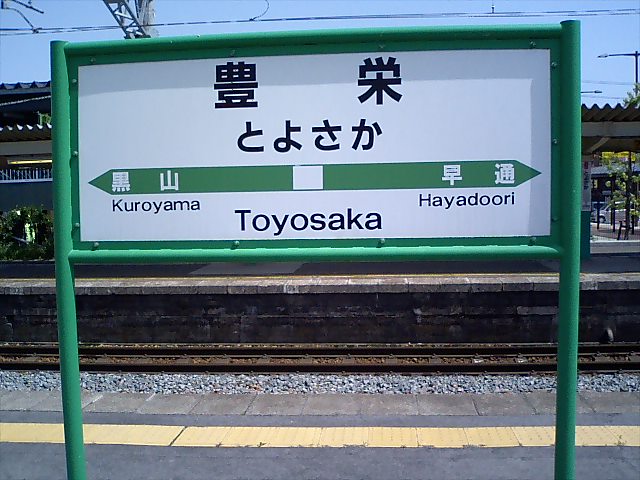 3番線