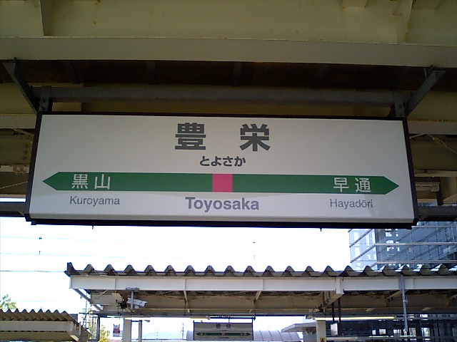 3番線