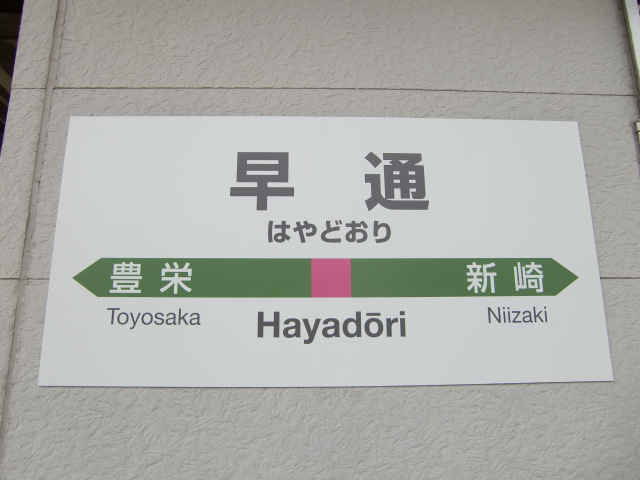 1番線