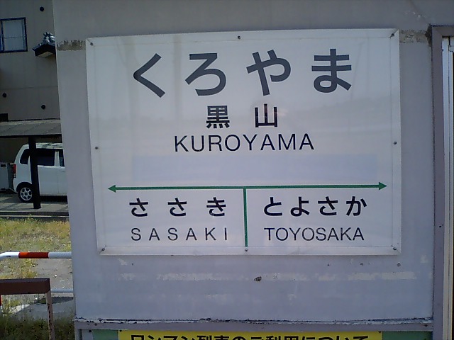 1番線