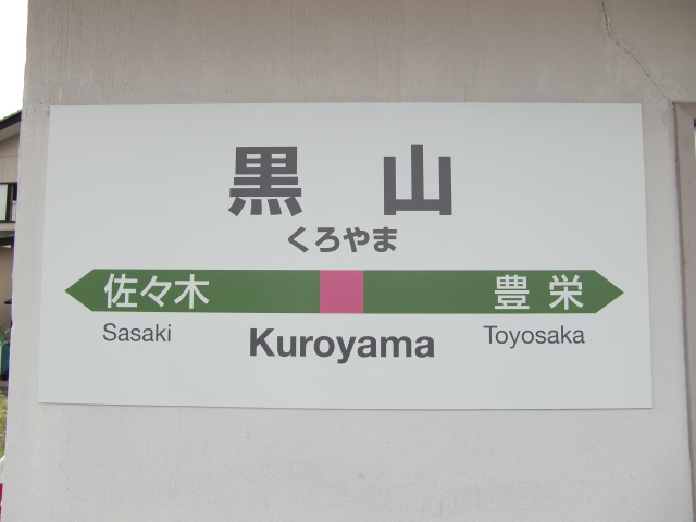 1番線