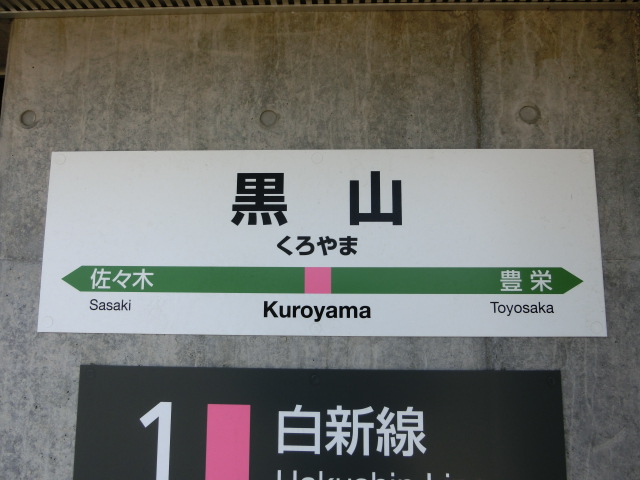 1番線