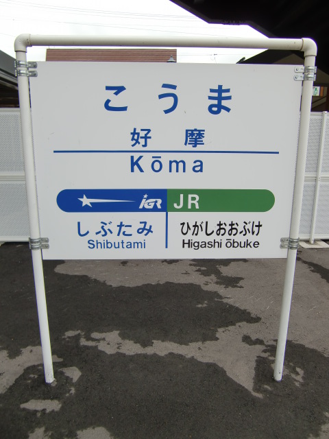 1番線