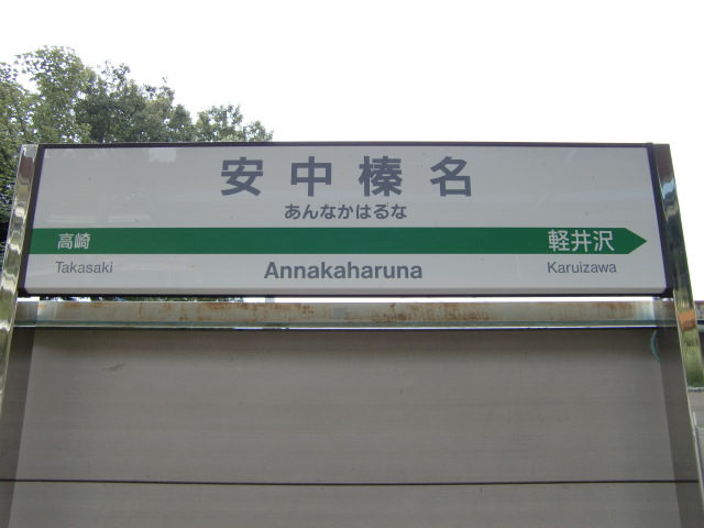 1番線