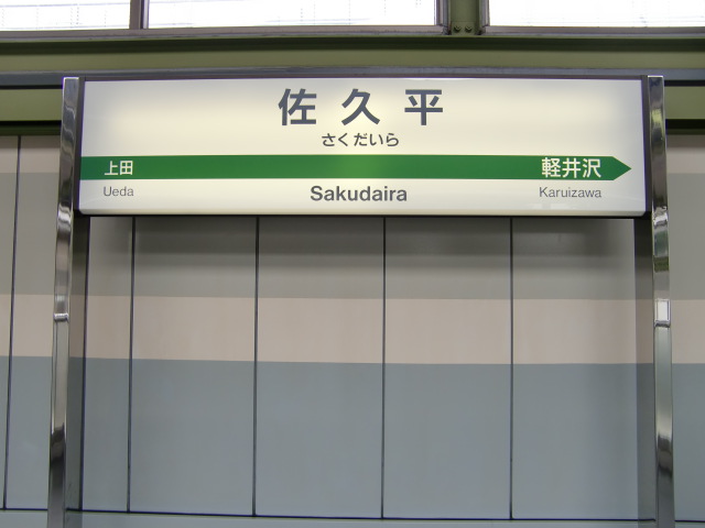 1番線