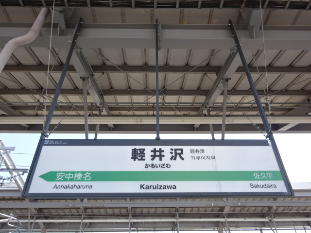 1番線