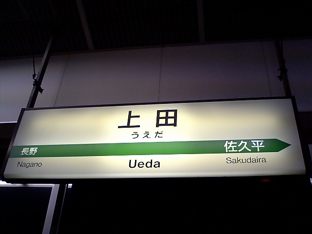 1番線