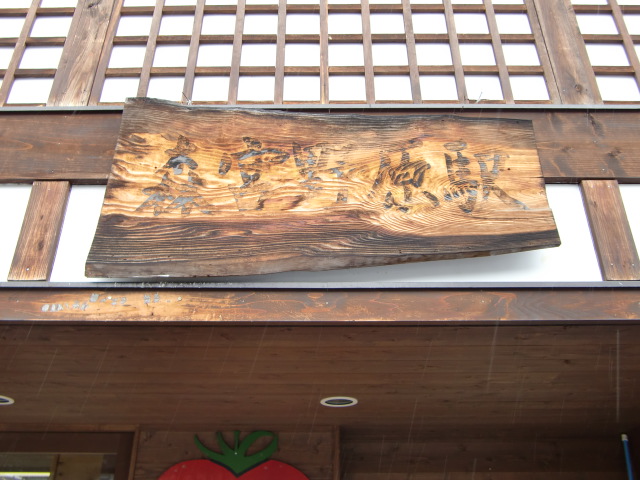 駅名板