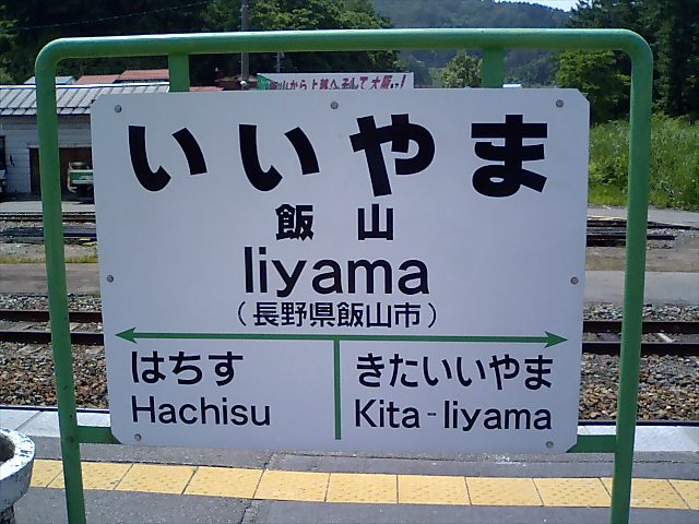 1番線