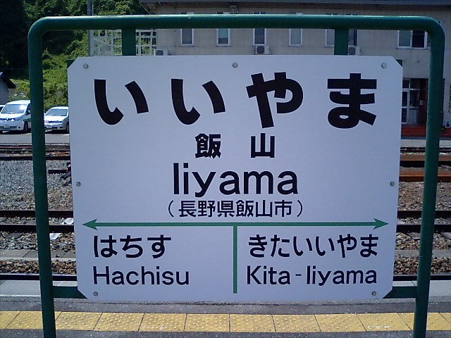 1番線