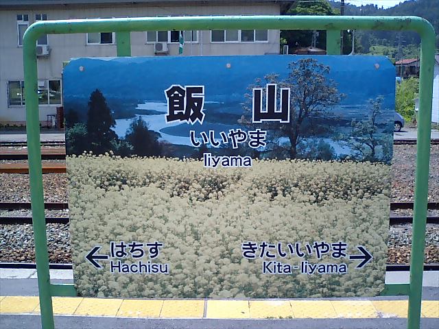 1番線