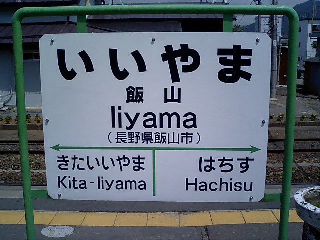 2番線