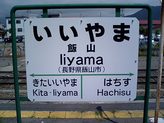 2番線