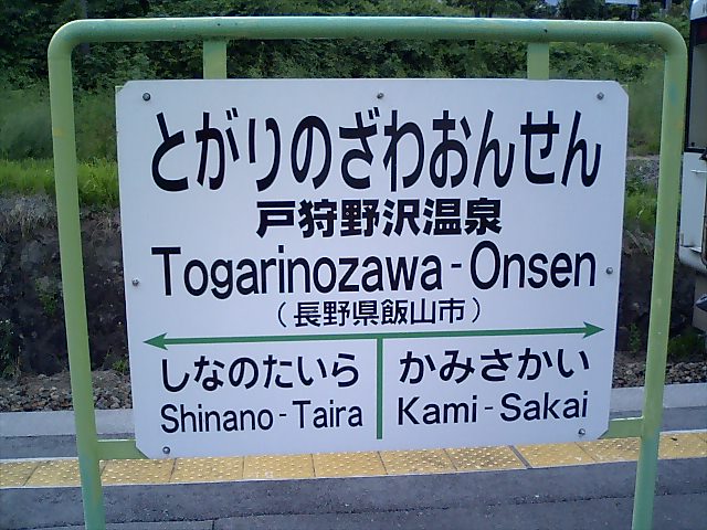 1番線