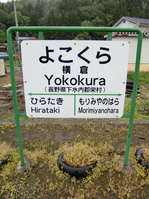 棒線駅ホーム