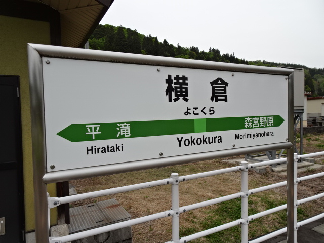 棒線駅ホーム