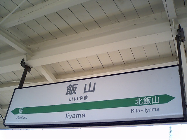 1番線