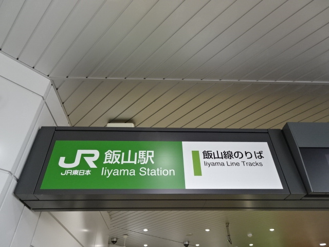 第1種 (在来線改札口)