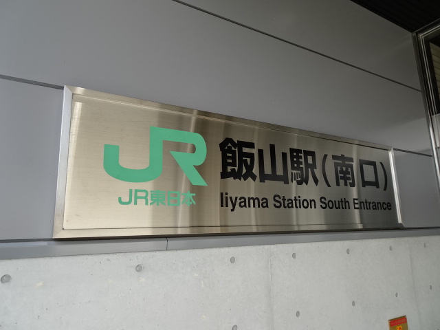 第1種 (南口)