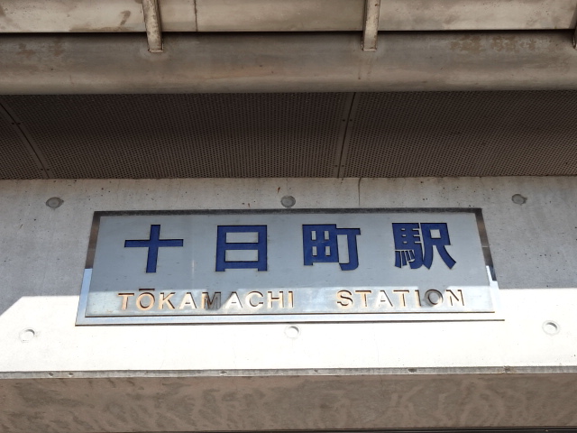 第1種 (西口)