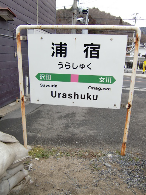 棒線駅ホーム