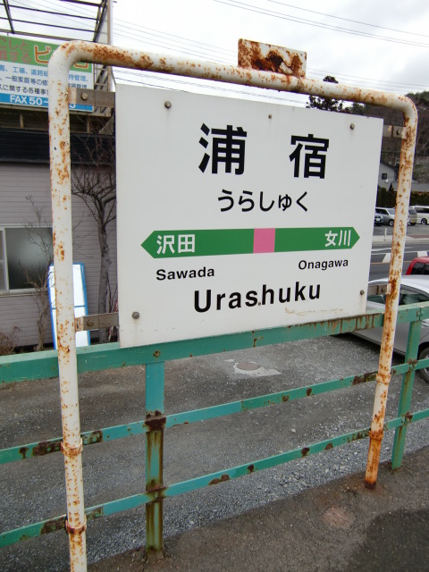 棒線駅ホーム
