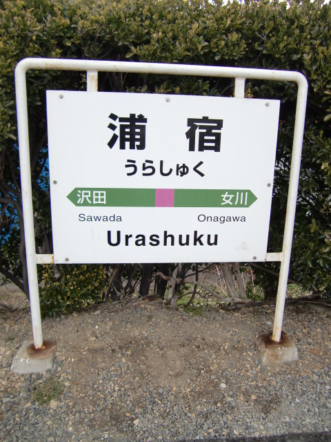 棒線駅ホーム