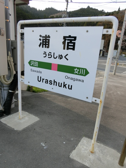 棒線駅ホーム