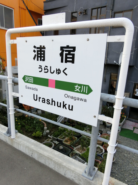 棒線駅ホーム