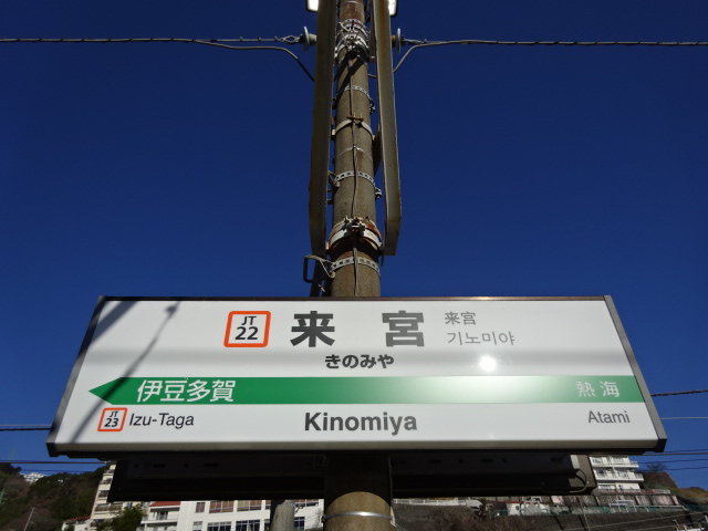 1番線