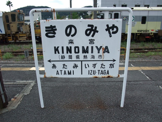 1番線