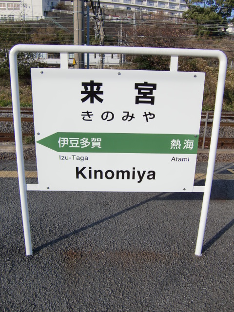 1番線