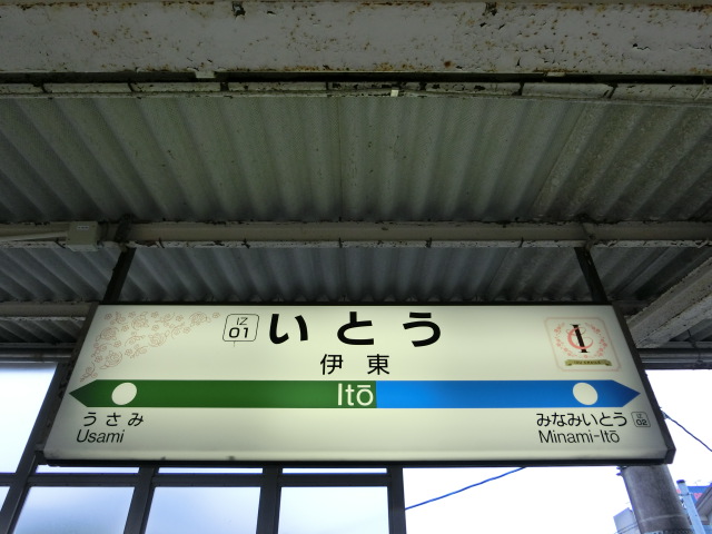 1番線