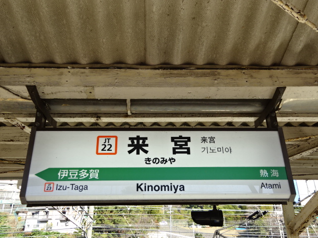 1番線