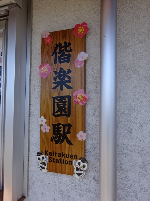 駅名板