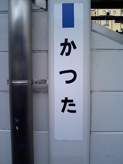 柱取り付け式