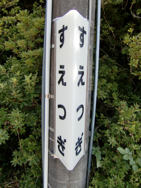 柱取り付け式