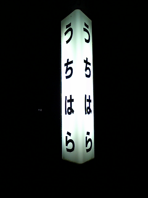 柱取り付け式