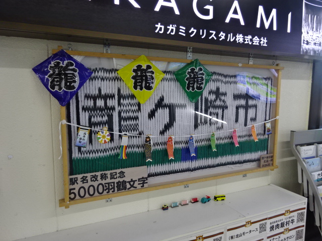 駅名板