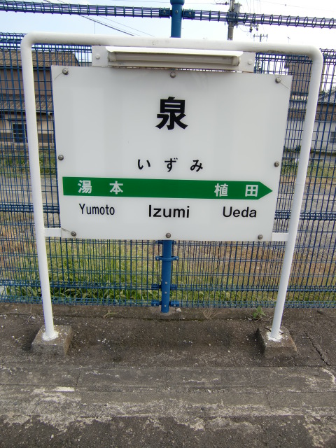 1番線