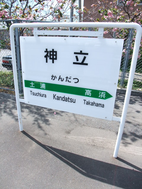 1番線