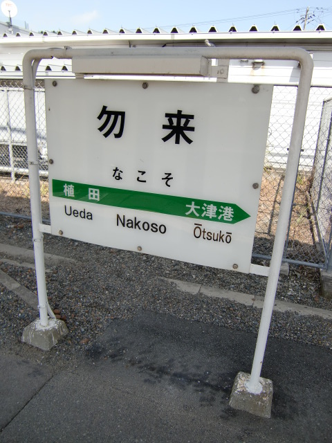 1番線