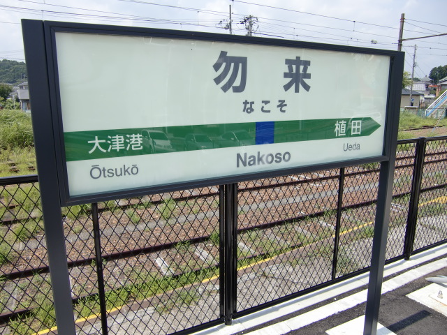 2番線