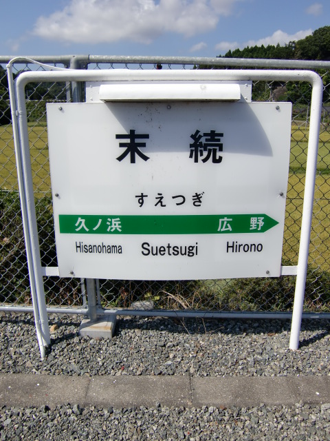 1番線