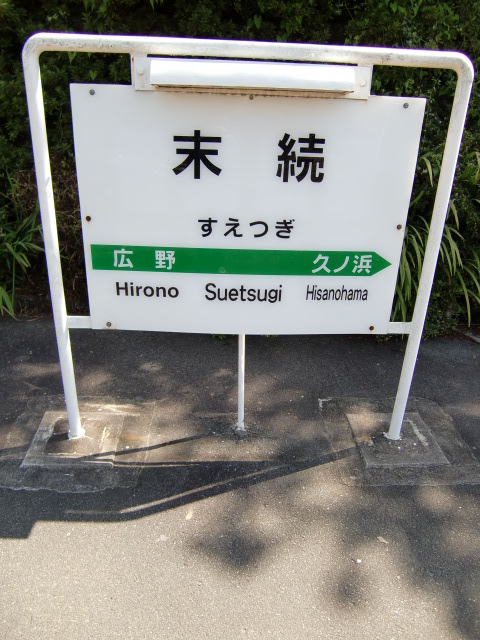 2番線