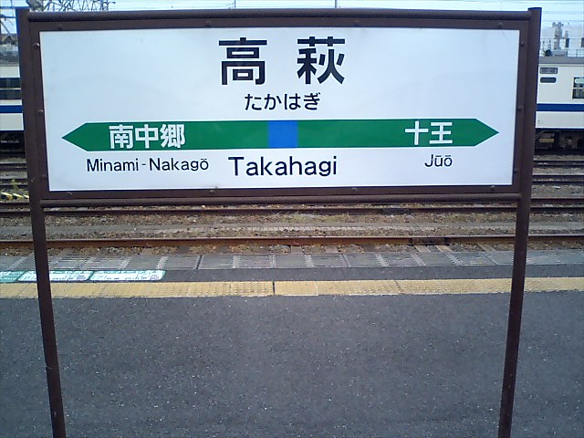 1番線