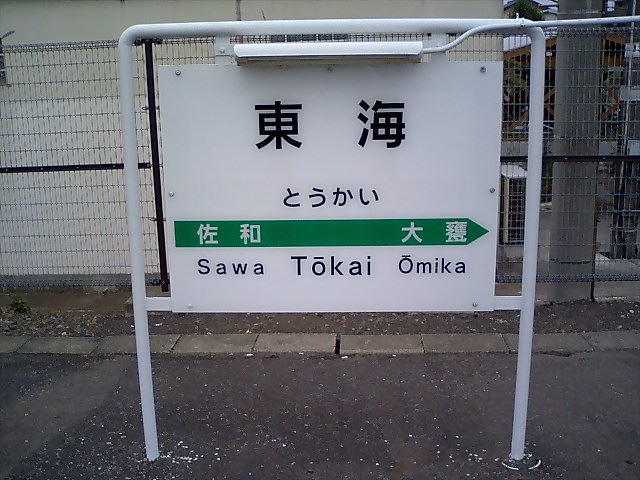 1番線