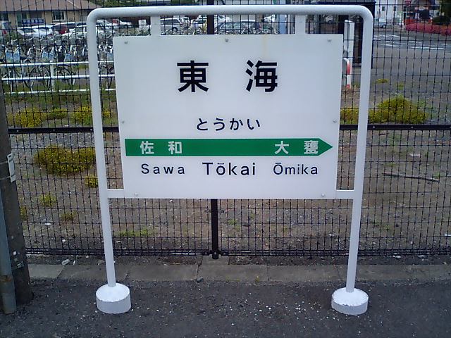 1番線